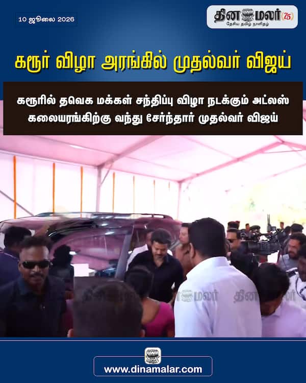 கரூர் விழா அரங்கில் முதல்வர் விஜய் 