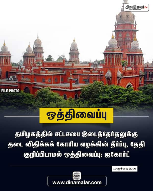 ஒத்திவைப்பு 
