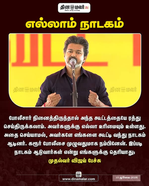 எல்லாம் நாடகம் 