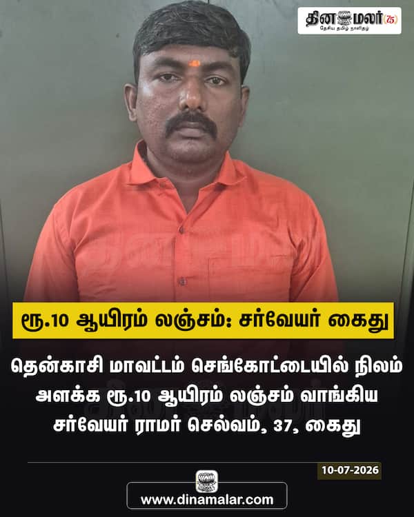ரூ.10 ஆயிரம் லஞ்சம்: சர்வேயர் கைது 