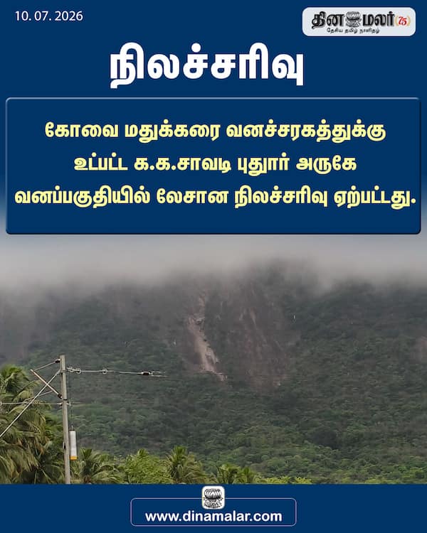 நிலச்சரிவு 