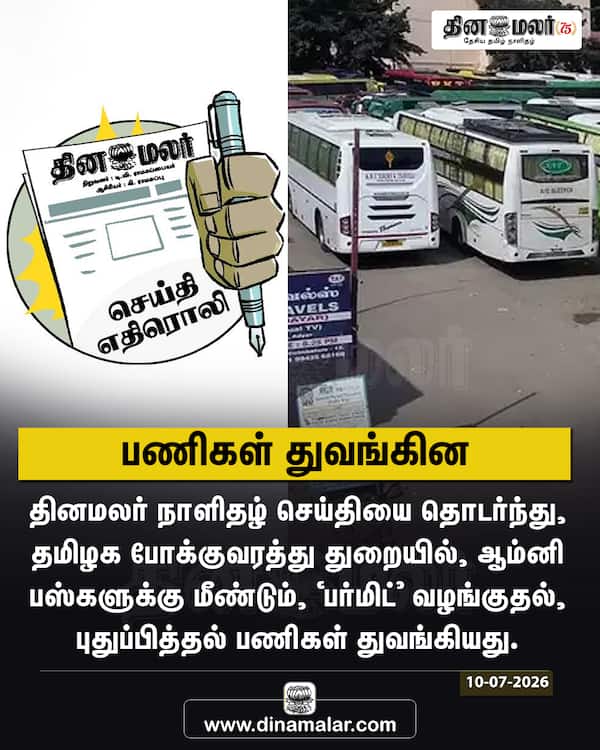 பணிகள் துவங்கின 