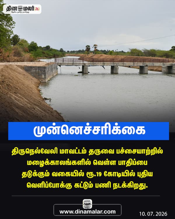 முன்னெச்சரிக்கை 