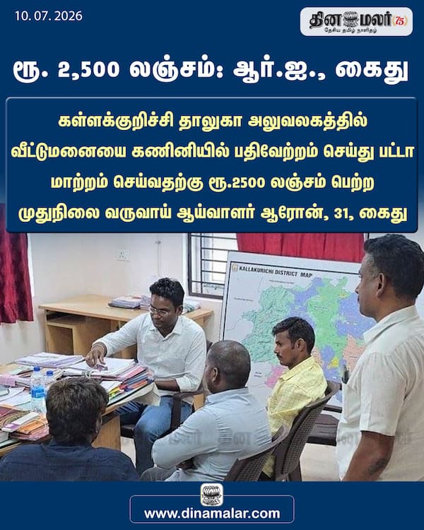 ரூ. 2500 லஞ்சம்: ஆர்.ஐ. கைது 