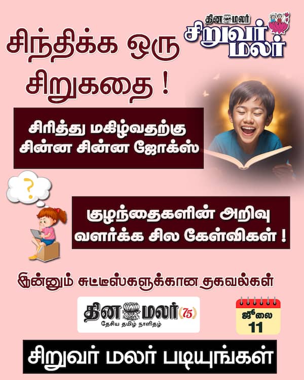 சிந்திக்க ஒரு சிறுகதை ! 
