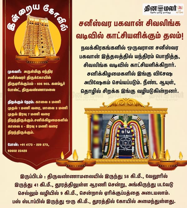 இன்றைய கோவில் 