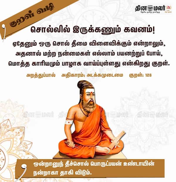 குறள் வழி 