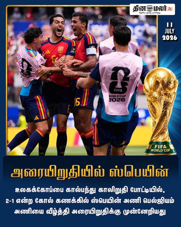 அரையிறுதியில் ஸ்பெயின் 