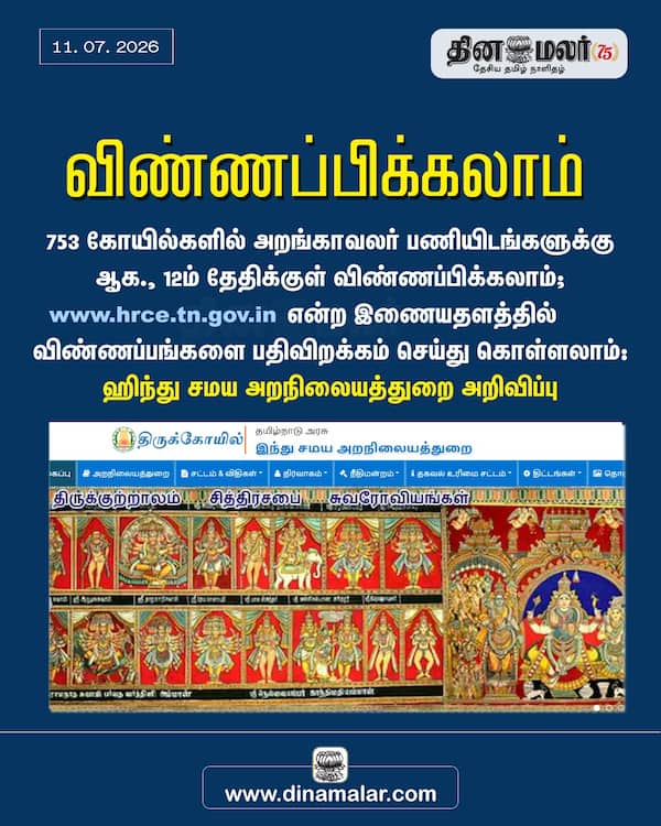 விண்ணப்பிக்கலாம் 