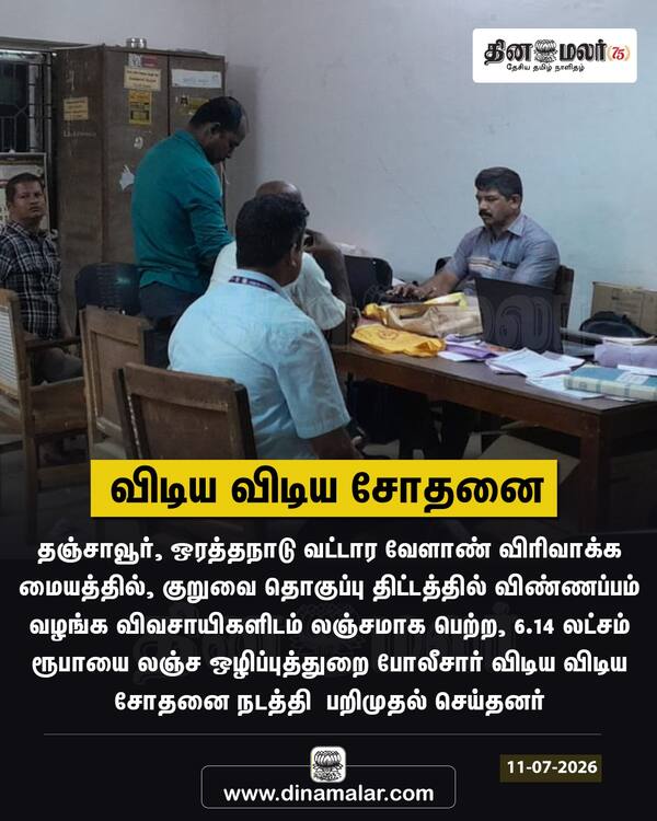 விடிய விடிய சோதனை 