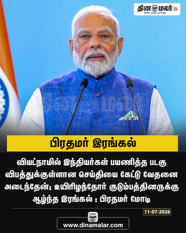 பிரதமர் இரங்கல் 