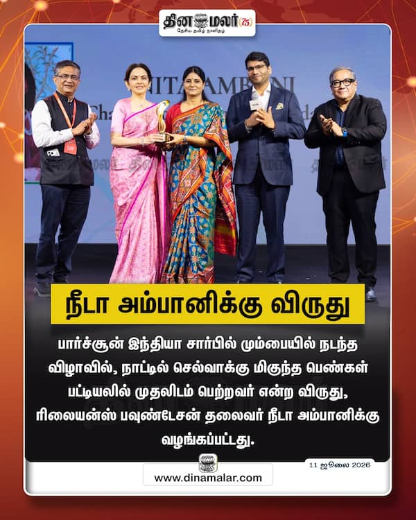 நீடா அம்பானிக்கு விருது