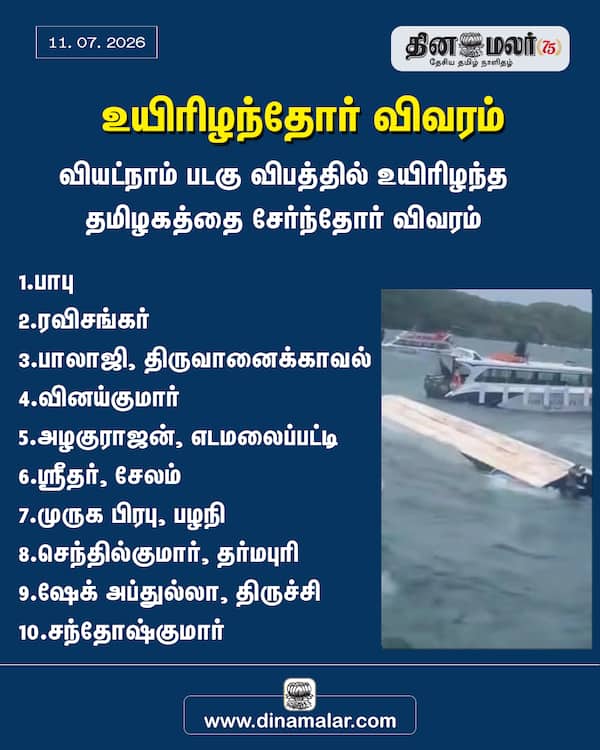 உயிரிழந்தோர் விவரம் 