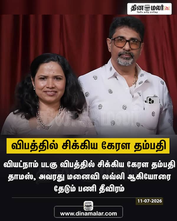 விபத்தில் சிக்கிய கேரள தம்பதி 