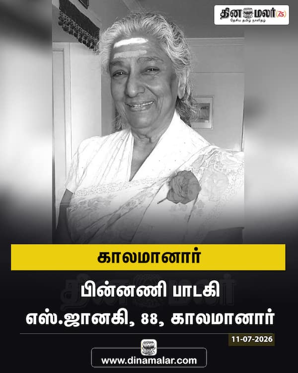 காலமானார் 