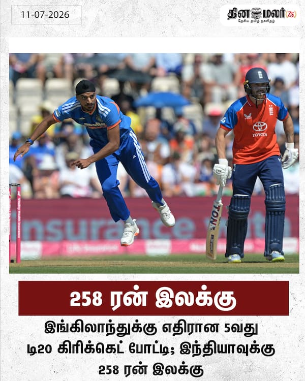 258 ரன் இலக்கு 