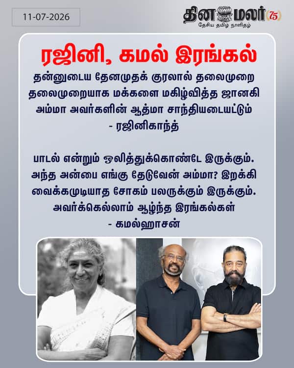 ரஜினி கமல் இரங்கல் 