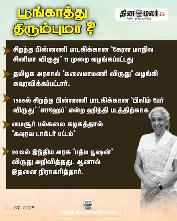 பூங்காத்து திரும்புமா ? 