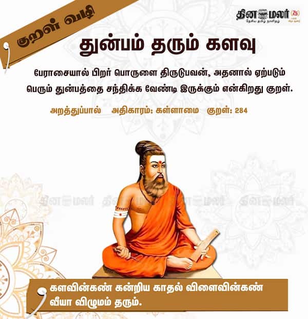 குறள் வழி