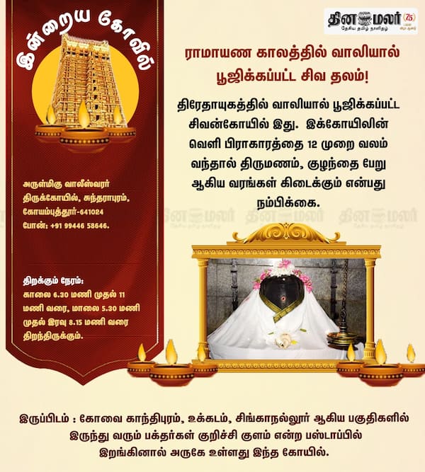 இன்றைய கோவில்