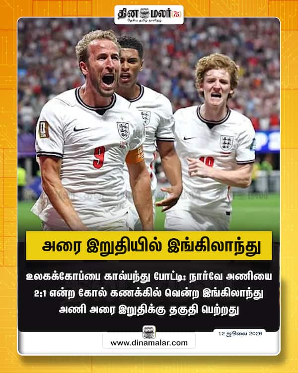 அரை இறுதியில் இங்கிலாந்து 