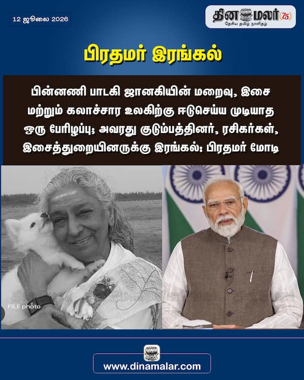 பிரதமர் இரங்கல் 