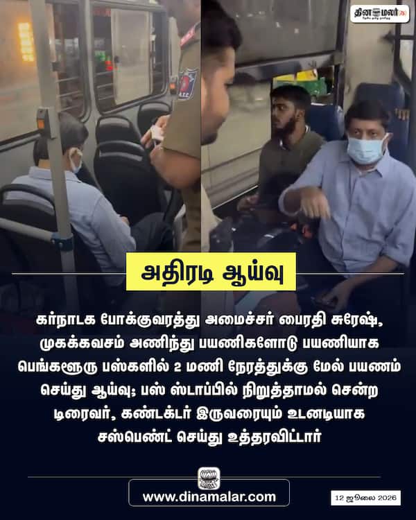 அதிரடி ஆய்வு 