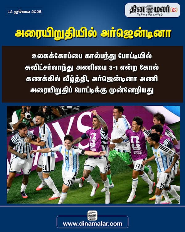 அரையிறுதியில் அர்ஜென்டினா 
