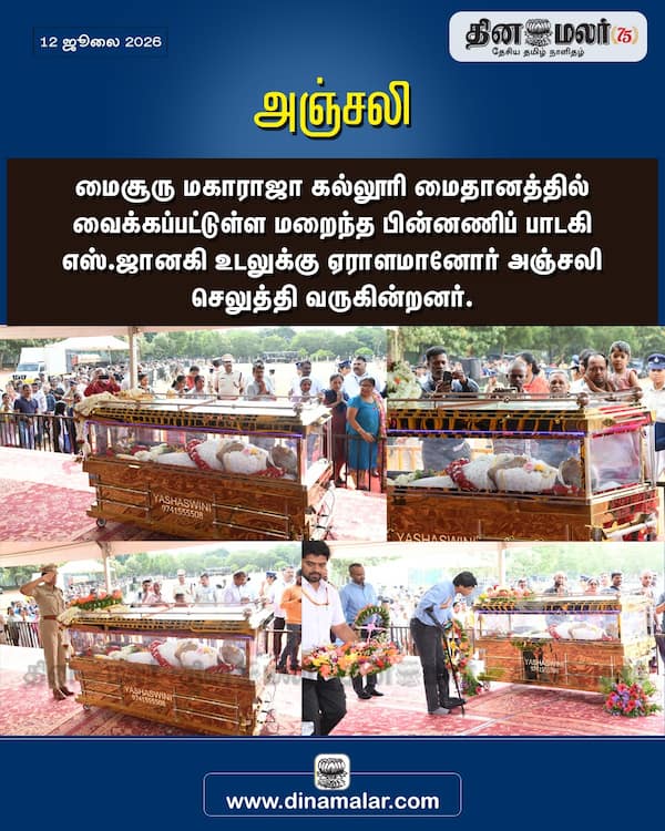 அஞ்சலி 