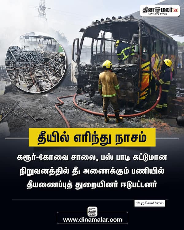 தீயில் எரிந்து நாசம் 