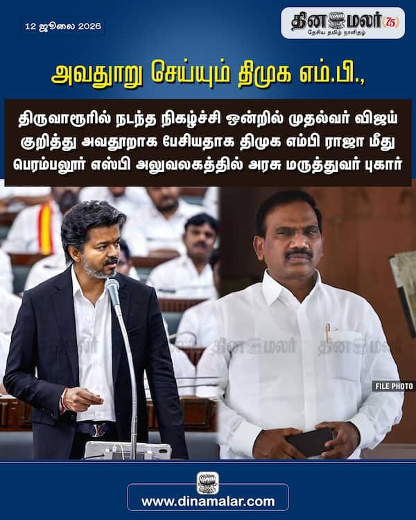 அவதுாறு செய்யும் திமுக எம்.பி. 
