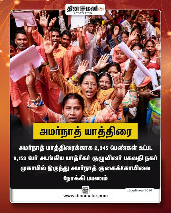 அமர்நாத் யாத்திரை 