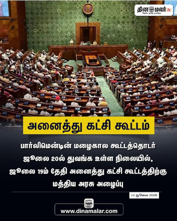 அனைத்து கட்சி கூட்டம் 