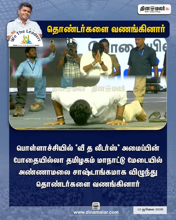 தொண்டர்களை வணங்கினார் 