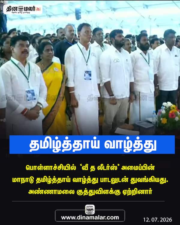 தமிழ்த்தாய் வாழ்த்து 