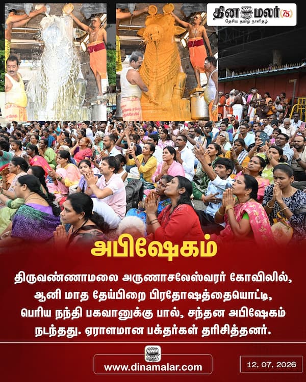 அபிஷேகம் 