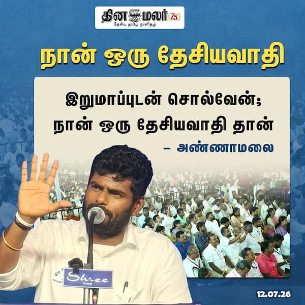 நான் ஒரு தேசியவாதி 