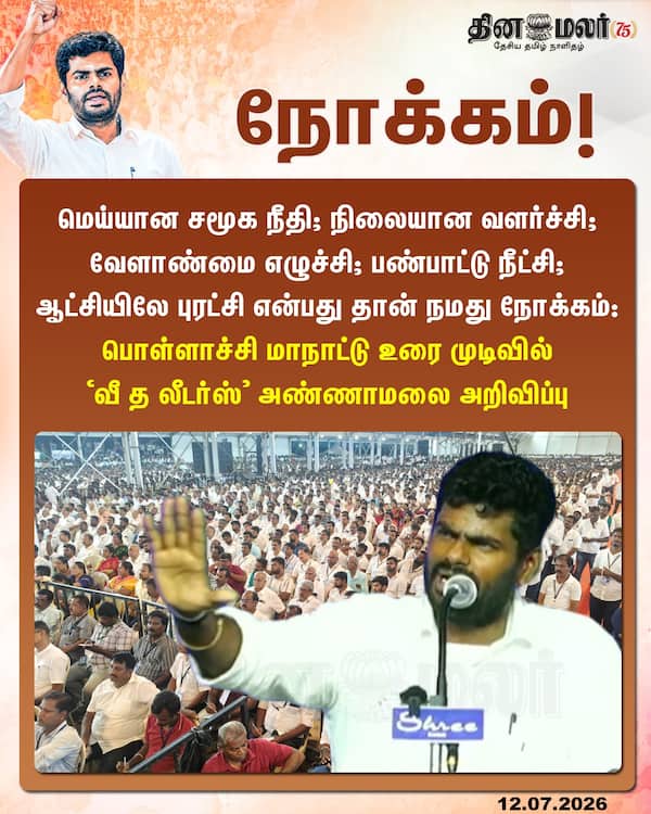 நோக்கம்! 