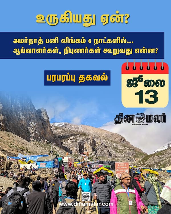 உருகியது ஏன் ?