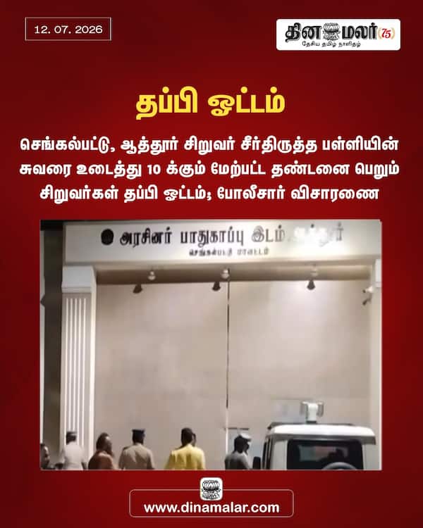 தப்பி ஓட்டம் 
