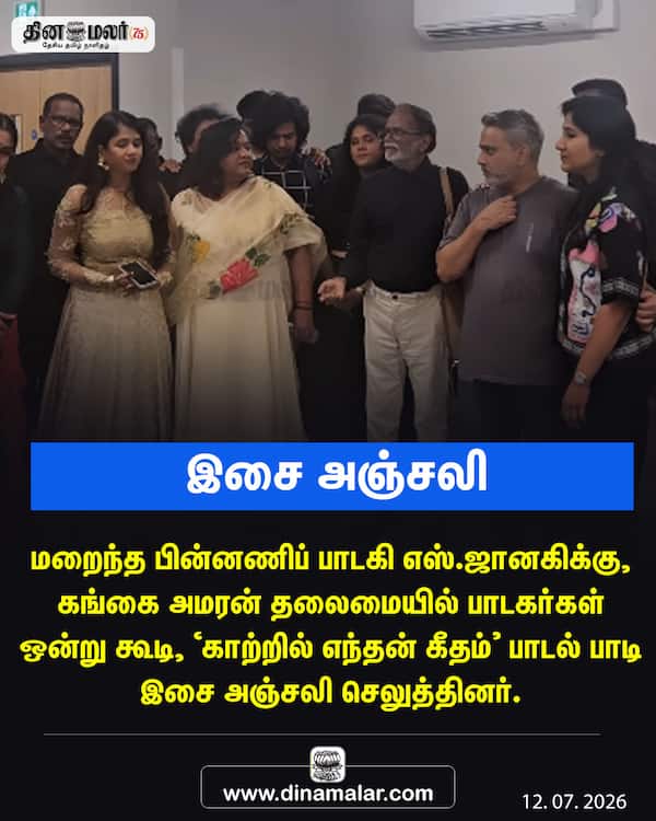 இசை அஞ்சலி 