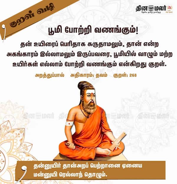 குறள் வழி 