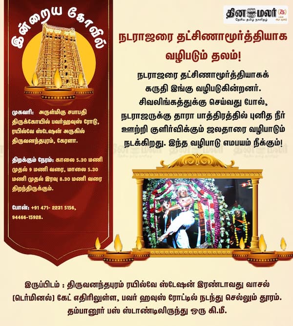 இன்றைய கோவில் 