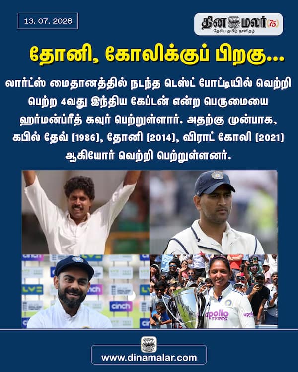 தோனி கோலிக்குப் பிறகு... 
