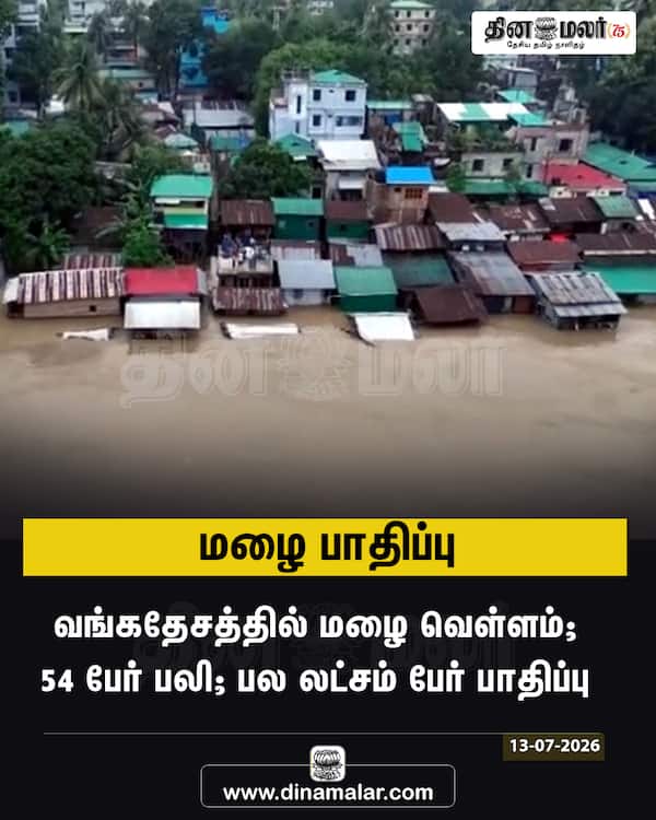 மழை பாதிப்பு 
