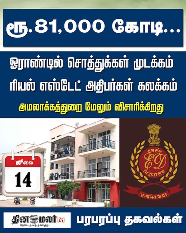 ரூ.81000 கோடி... 