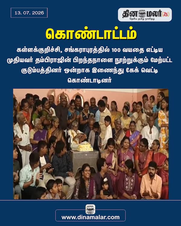கொண்டாட்டம் 