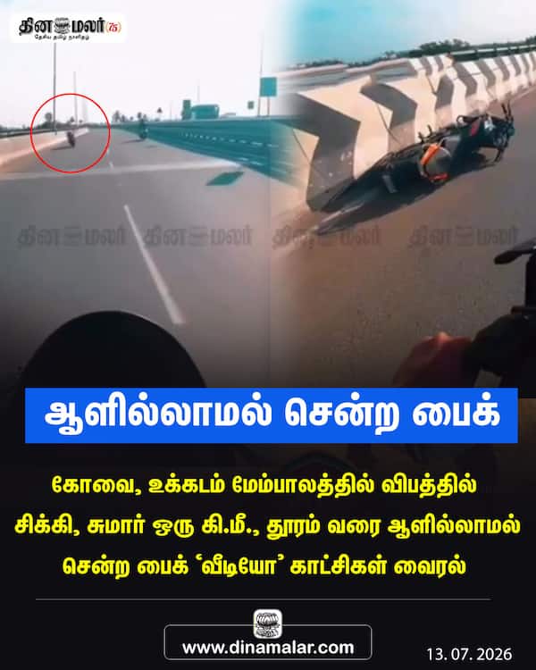 ஆளில்லாமல் சென்ற பைக்