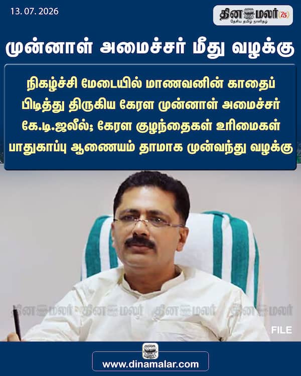 முன்னாள் அமைச்சர் மீது வழக்கு