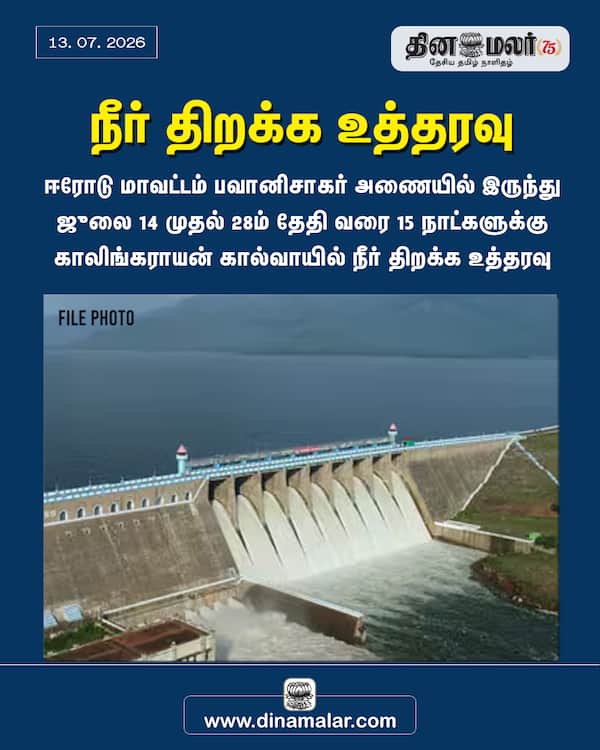 நீர் திறக்க உத்தரவு 